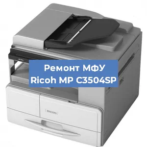 Замена лазера на МФУ Ricoh MP C3504SP в Перми
